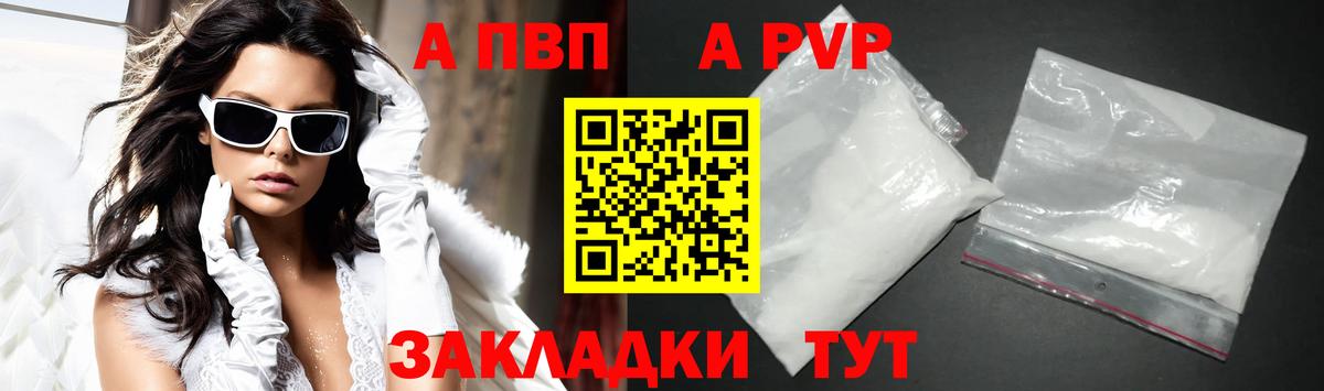 Альфа ПВП кристаллы  Alpha-PVP Crystall  где найти наркотики  Вход с VPN  Елизово 