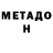 Метадон methadone Gleb Shevtsov