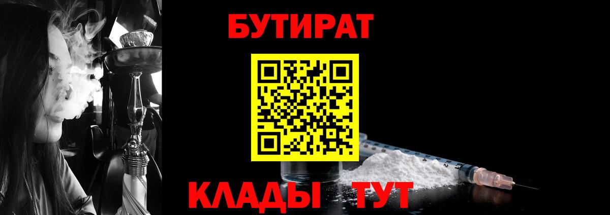 БУТИРАТ 99% Елизово