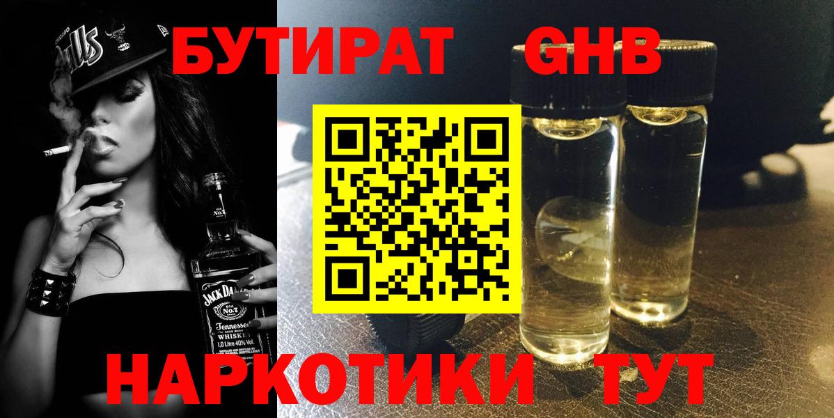 Бутират BDO 33%  Елизово 