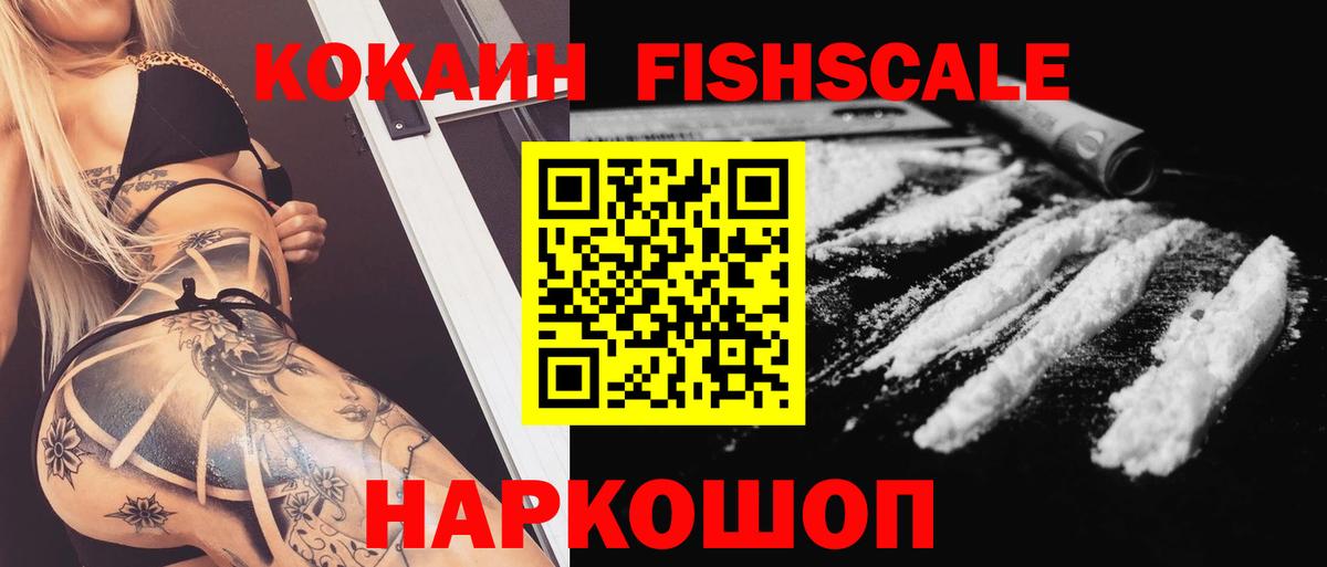 COCAIN FishScale  Елизово  КОКАИН Колумбийский 