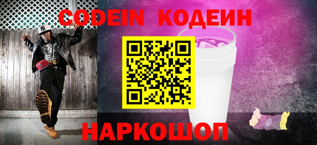 Кодеиновый сироп Lean напиток Lean (лин) Елизово