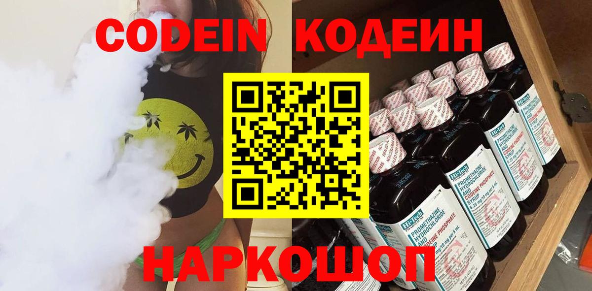 Кодеин напиток Lean (лин)  Кодеин Purple Drank  купить закладку  Вход с VPN  Елизово 