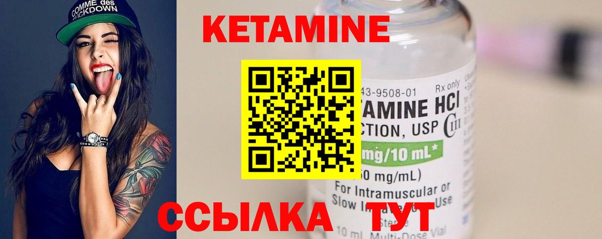 КЕТАМИН VHQ Елизово