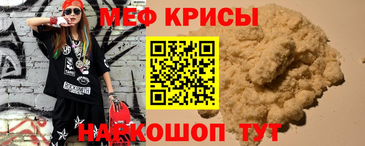 Меф мяу мяу кристаллы Елизово